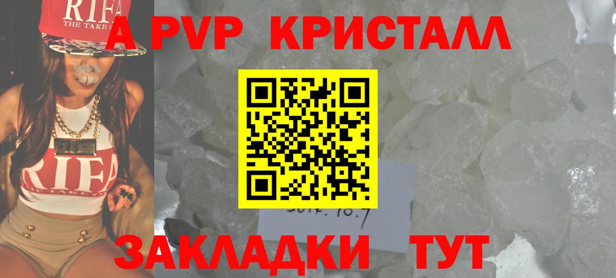 Alpha PVP Crystall Ревда