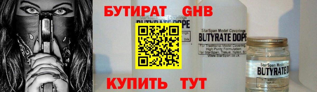 Бутират  Вход с VPN  Ревда  Бутират оксана 