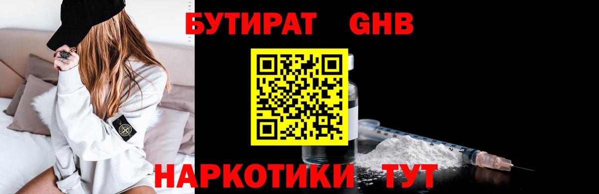 БУТИРАТ Butirat Ревда