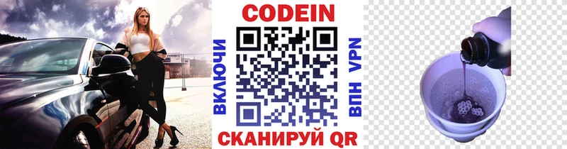 Codein напиток Lean (лин) Ревда