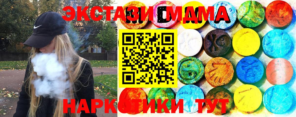 ЭКСТАЗИ MDMA Ревда