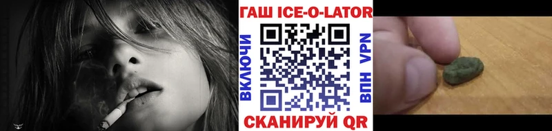 Гашиш Ice-O-Lator Ревда