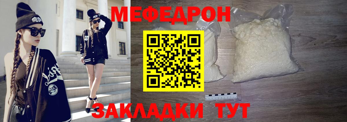 Меф мяу мяу  Ревда