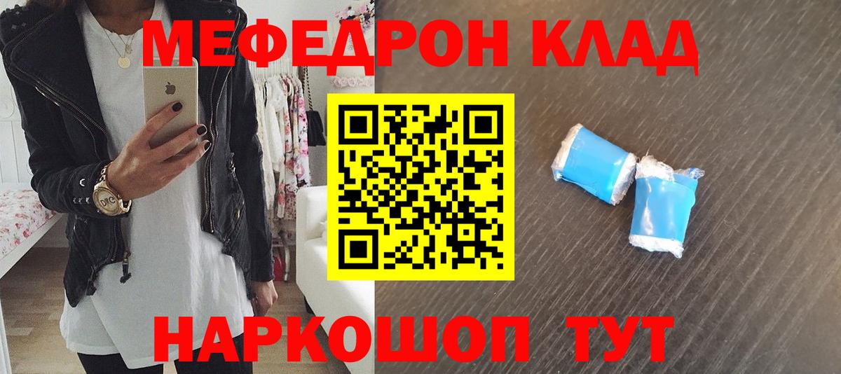 Ревда  Мефедрон  Вход с VPN  продажа наркотиков  МЕФ mephedrone 