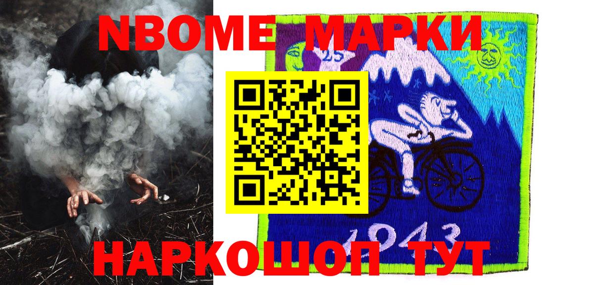 Марки N-bome 1500мкг Ревда